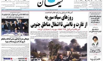 صفحه نخست روزنامه‌های پنجشنبه ۲۲ آذر ۱۴۰۳