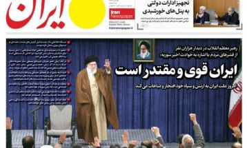 صفحه نخست روزنامه‌های پنجشنبه ۲۲ آذر ۱۴۰۳