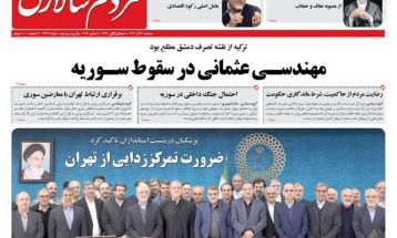 صفحه نخست روزنامه‌های پنجشنبه ۲۲ آذر ۱۴۰۳