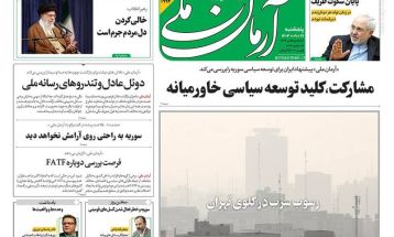 صفحه نخست روزنامه‌های پنجشنبه ۲۲ آذر ۱۴۰۳