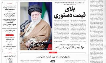 صفحه نخست روزنامه‌های پنجشنبه ۲۲ آذر ۱۴۰۳
