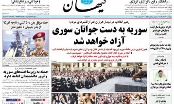 صفحه نخست روزنامه‌های پنجشنبه ۲۲ آذر ۱۴۰۳