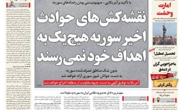 صفحه نخست روزنامه‌های پنجشنبه ۲۲ آذر ۱۴۰۳