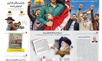 صفحه نخست روزنامه‌های پنجشنبه ۲۲ آذر ۱۴۰۳