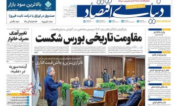 صفحه نخست روزنامه‌های یکشنبه ۲۵ آذر ۱۴۰۳