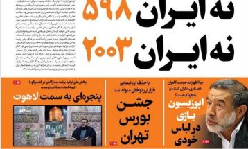 صفحه نخست روزنامه‌های یکشنبه ۲۵ آذر ۱۴۰۳