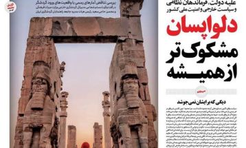 صفحه نخست روزنامه‌های یکشنبه ۲۵ آذر ۱۴۰۳