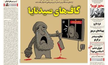 صفحه نخست روزنامه‌های یکشنبه ۲۵ آذر ۱۴۰۳