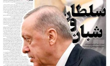 صفحه نخست روزنامه‌های یکشنبه ۲۵ آذر ۱۴۰۳