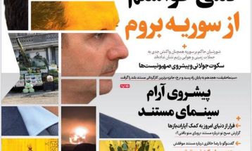 صفحه نخست روزنامه‌های سه‌شنبه ۲۷ آذر ۱۴۰۳