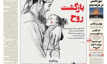 صفحه نخست روزنامه‌های سه‌شنبه ۲۷ آذر ۱۴۰۳