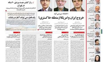 صفحه نخست روزنامه‌های سه‌شنبه ۲۷ آذر ۱۴۰۳
