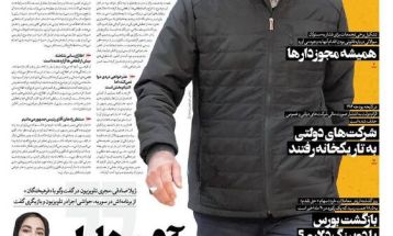 صفحه نخست روزنامه‌های سه‌شنبه ۲۷ آذر ۱۴۰۳