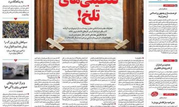 صفحه نخست روزنامه‌های سه‌شنبه ۲۷ آذر ۱۴۰۳