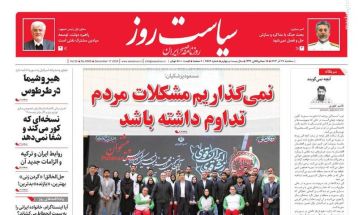 صفحه نخست روزنامه‌های سه‌شنبه ۲۷ آذر ۱۴۰۳