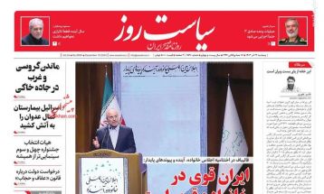 صفحه نخست روزنامه‌های پنجشنبه ۲۹ آذر ۱۴۰۳