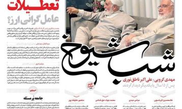 صفحه نخست روزنامه‌های پنجشنبه ۲۹ آذر ۱۴۰۳