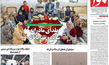 صفحه نخست روزنامه‌های پنجشنبه ۲۹ آذر ۱۴۰۳