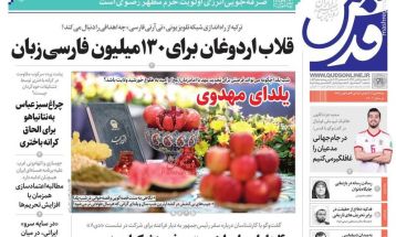 صفحه نخست روزنامه‌های پنجشنبه ۲۹ آذر ۱۴۰۳