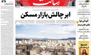 صفحه نخست روزنامه‌های شنبه ۸ دی ۱۴۰۳