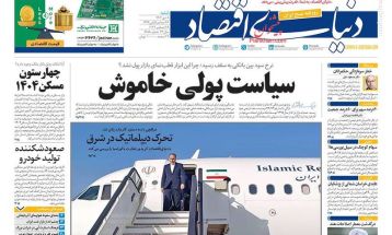 صفحه نخست روزنامه‌های شنبه ۸ دی ۱۴۰۳
