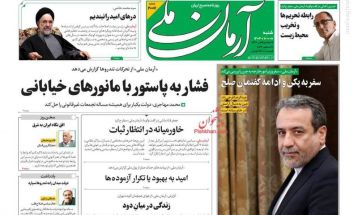صفحه نخست روزنامه‌های شنبه ۸ دی ۱۴۰۳