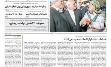 صفحه نخست روزنامه‌های شنبه ۸ دی ۱۴۰۳