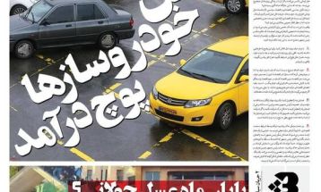 صفحه نخست روزنامه‌های شنبه ۸ دی ۱۴۰۳