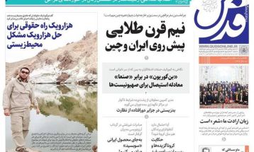 صفحه نخست روزنامه‌های شنبه ۸ دی ۱۴۰۳