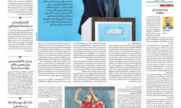 صفحه نخست روزنامه‌های شنبه ۸ دی ۱۴۰۳