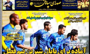 عکس/ تیتر روزنامه‌های ورزشی سه‌شنبه ۱۱ دی