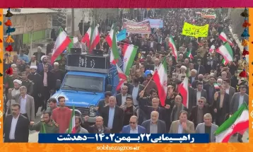 حضور تماشایی دهدشتیها در راهپیمایی 22 بهمن