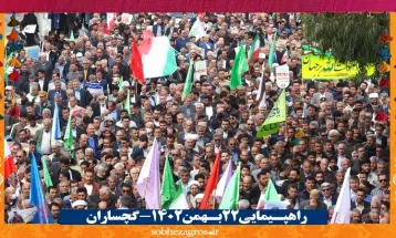 شور حماسی گچسارانیها در راهپیمایی ۲۲ بهمن