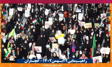 شور حماسی گچسارانیها در راهپیمایی ۲۲ بهمن
