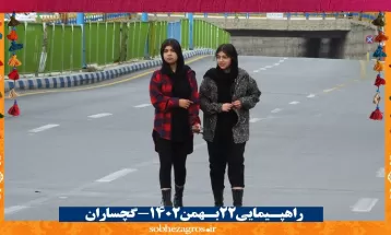 شور حماسی گچسارانیها در راهپیمایی ۲۲ بهمن