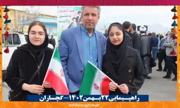 شور حماسی گچسارانیها در راهپیمایی ۲۲ بهمن