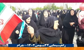شکوه حضور چرامیها در جشن 45 سالگی انقلاب