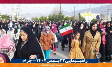 شکوه حضور چرامیها در جشن 45 سالگی انقلاب