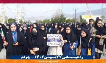 شکوه حضور چرامیها در جشن 45 سالگی انقلاب