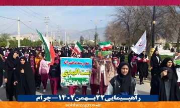 شکوه حضور چرامیها در جشن 45 سالگی انقلاب