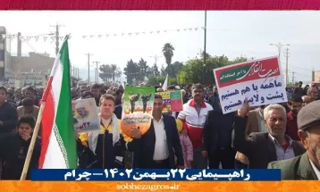 شکوه حضور چرامیها در جشن 45 سالگی انقلاب