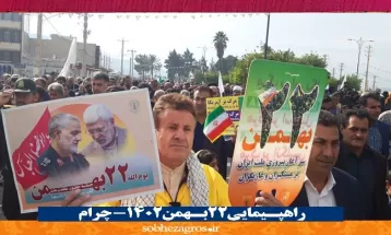 شکوه حضور چرامیها در جشن 45 سالگی انقلاب