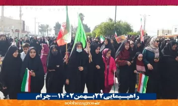 شکوه حضور چرامیها در جشن 45 سالگی انقلاب