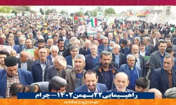 شکوه حضور چرامیها در جشن 45 سالگی انقلاب