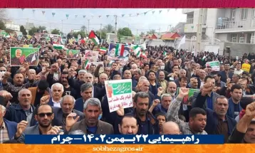 شکوه حضور چرامیها در جشن 45 سالگی انقلاب