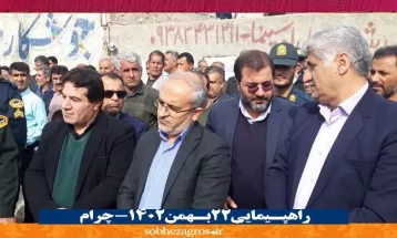 شکوه حضور چرامیها در جشن 45 سالگی انقلاب