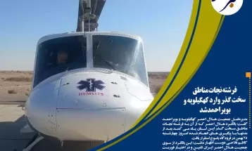 فرشتهنجات مناطق سختگذر وارد کهگیلویه وبویراحمد شد