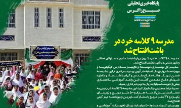 دختران دیشموک دیگر از تحصیل باز نمیمانند