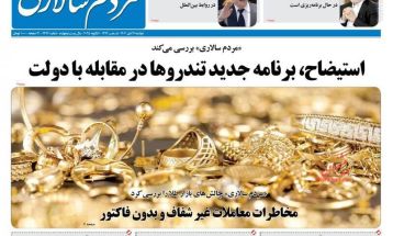 صفحه نخست روزنامه‌های دوشنبه ۱۷ دی ۱۴۰۳