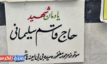رونمایی از یادمان شهید سلیمانی در باشت